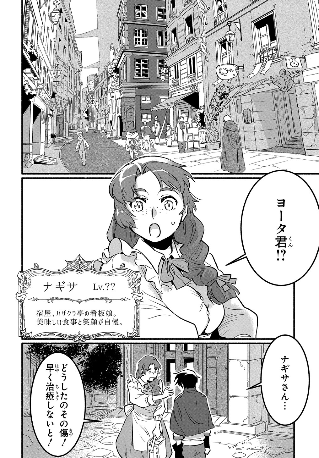Read THE SUPPORTING ENCHANTER OF DESPERATE SKILL Chapter 1 [High Quality / Full] - Page 14 - nicomanga.net