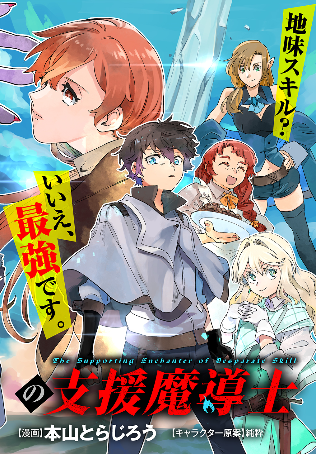 Read THE SUPPORTING ENCHANTER OF DESPERATE SKILL Chapter 1 [High Quality / Full] - Page 2 - nicomanga.net