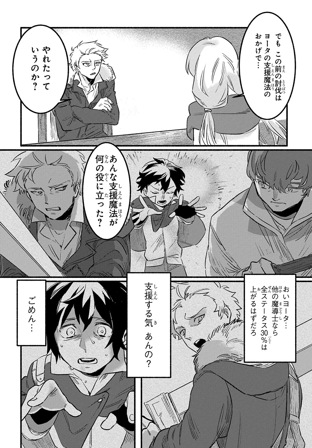 Read THE SUPPORTING ENCHANTER OF DESPERATE SKILL Chapter 1 [High Quality / Full] - Page 6 - nicomanga.net