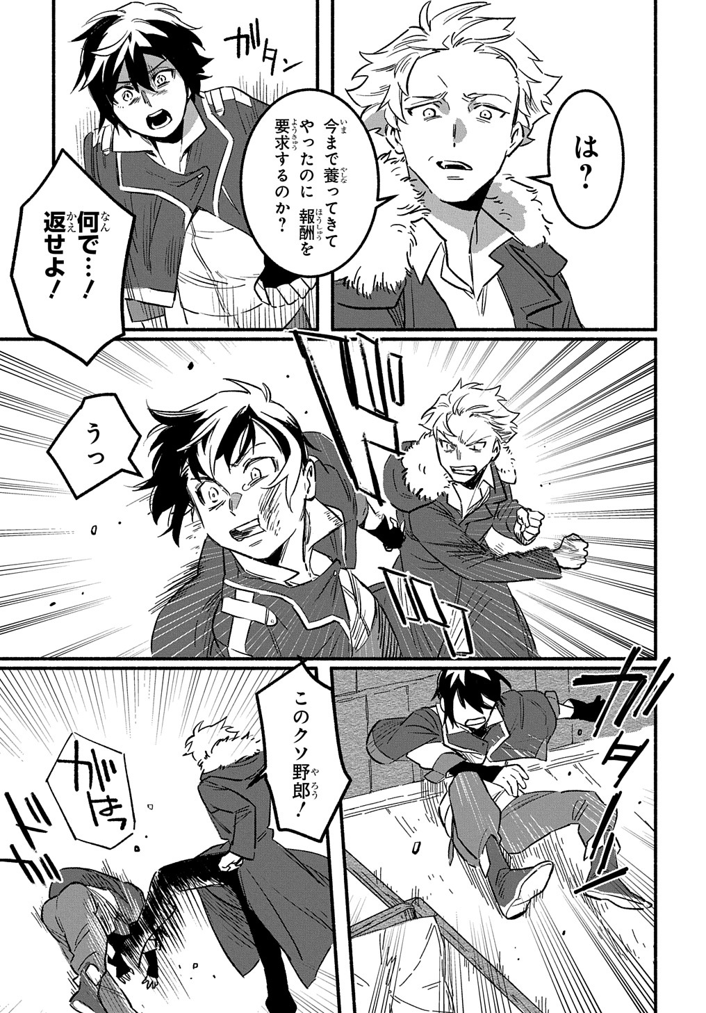 Read THE SUPPORTING ENCHANTER OF DESPERATE SKILL Chapter 1 [High Quality / Full] - Page 11 - nicomanga.net