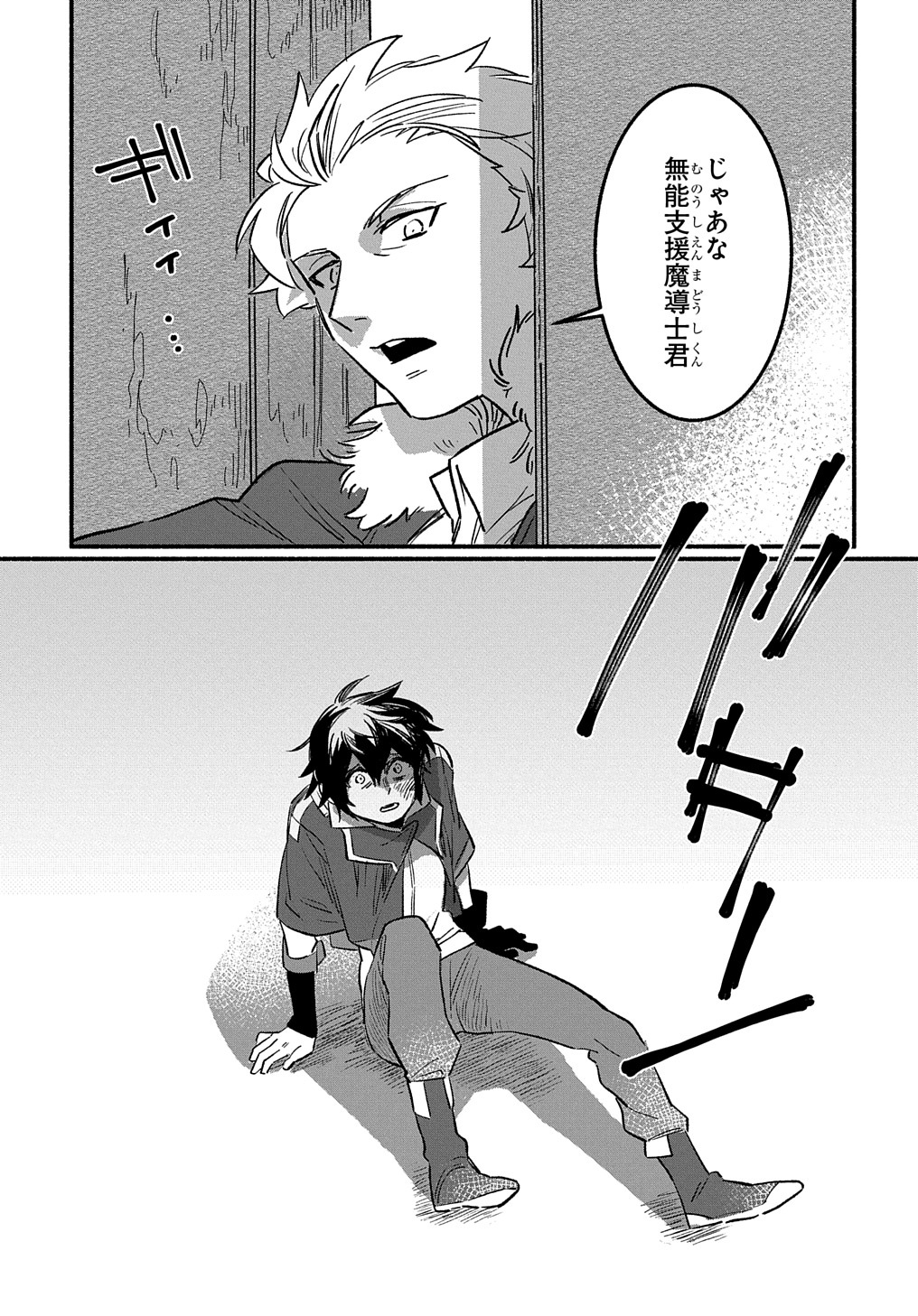 Read THE SUPPORTING ENCHANTER OF DESPERATE SKILL Chapter 1 [High Quality / Full] - Page 13 - nicomanga.net