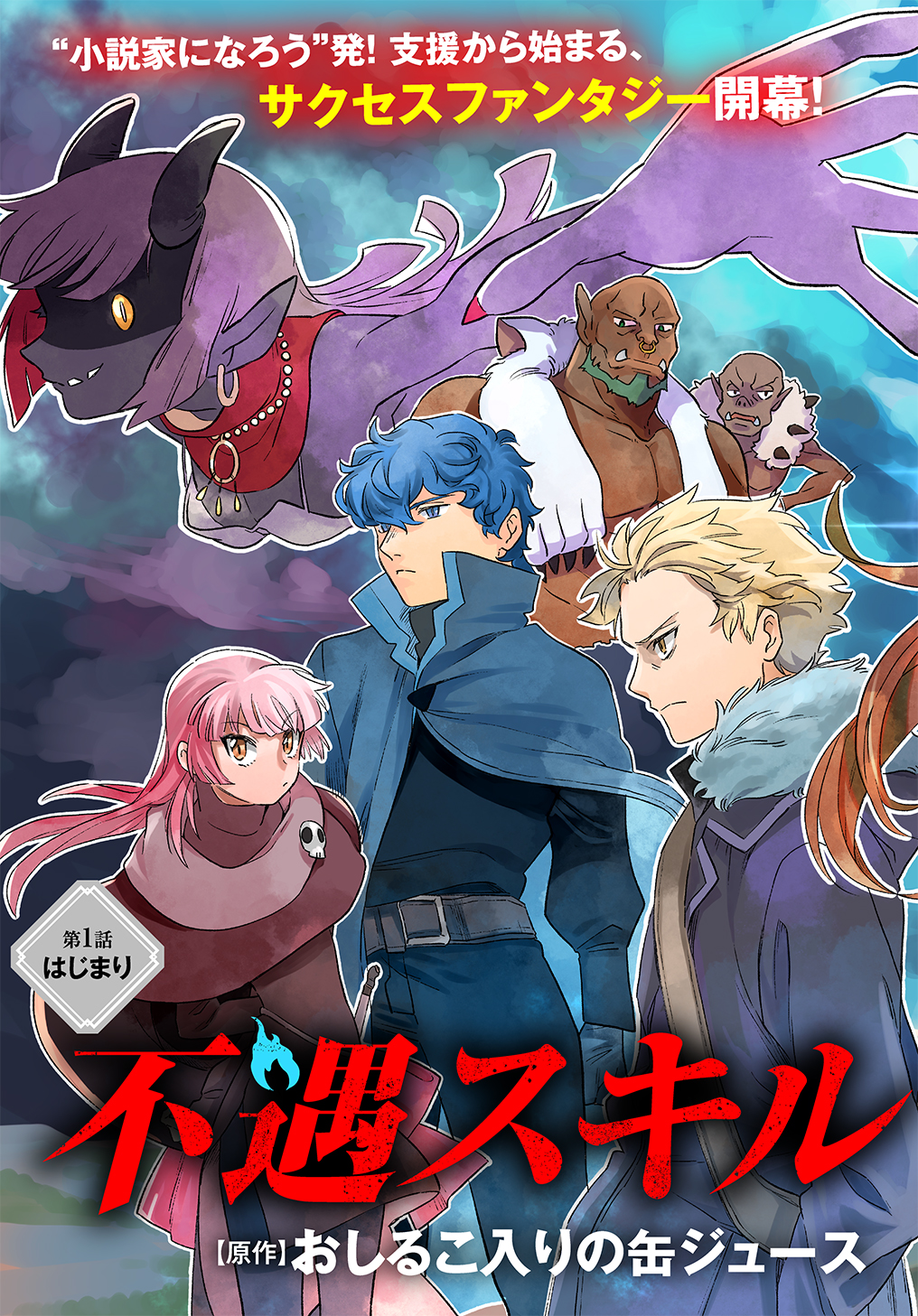 Read THE SUPPORTING ENCHANTER OF DESPERATE SKILL Chapter 1 [High Quality / Full] - Page 3 - nicomanga.net