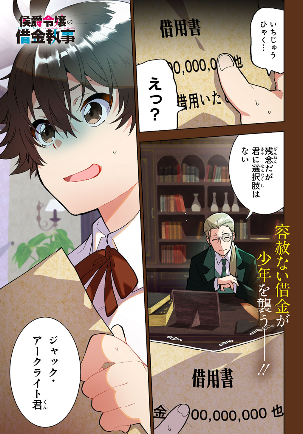 MARCHIONESS EMILIAS BUTLER JACK IS DEEP IN DEBT Chap 1 - Pic 1