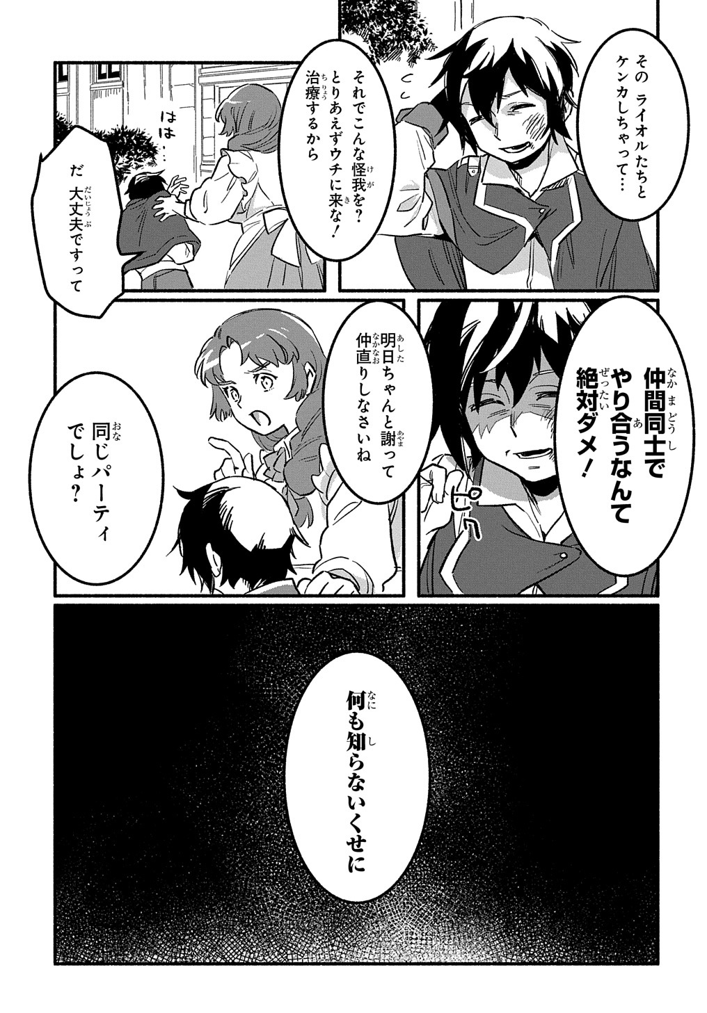 Read THE SUPPORTING ENCHANTER OF DESPERATE SKILL Chapter 1 [High Quality / Full] - Page 15 - nicomanga.net