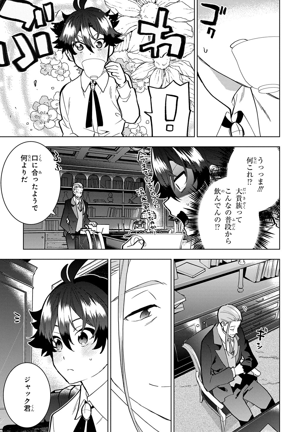 MARCHIONESS EMILIAS BUTLER JACK IS DEEP IN DEBT Chap 1 - Pic 19