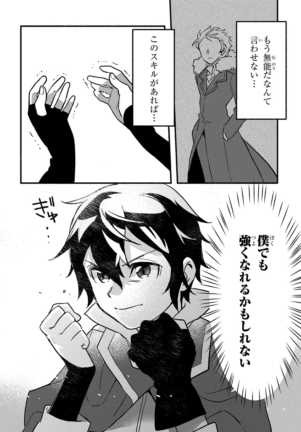 Read THE SUPPORTING ENCHANTER OF DESPERATE SKILL Chapter 1 [High Quality / Full] - Page 38 - nicomanga.net