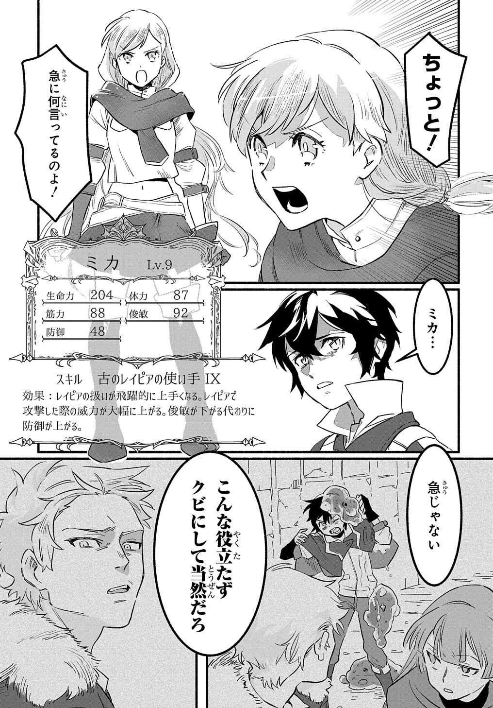 Read THE SUPPORTING ENCHANTER OF DESPERATE SKILL Chapter 1 [High Quality / Full] - Page 5 - nicomanga.net