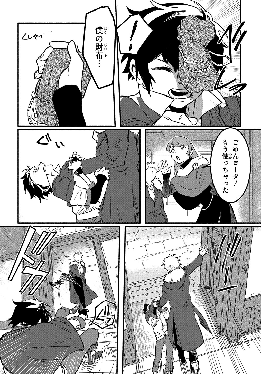 Read THE SUPPORTING ENCHANTER OF DESPERATE SKILL Chapter 1 [High Quality / Full] - Page 12 - nicomanga.net