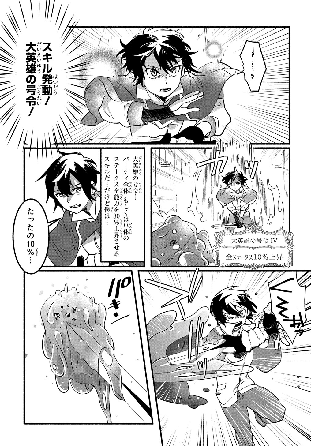 Read THE SUPPORTING ENCHANTER OF DESPERATE SKILL Chapter 1 [High Quality / Full] - Page 19 - nicomanga.net