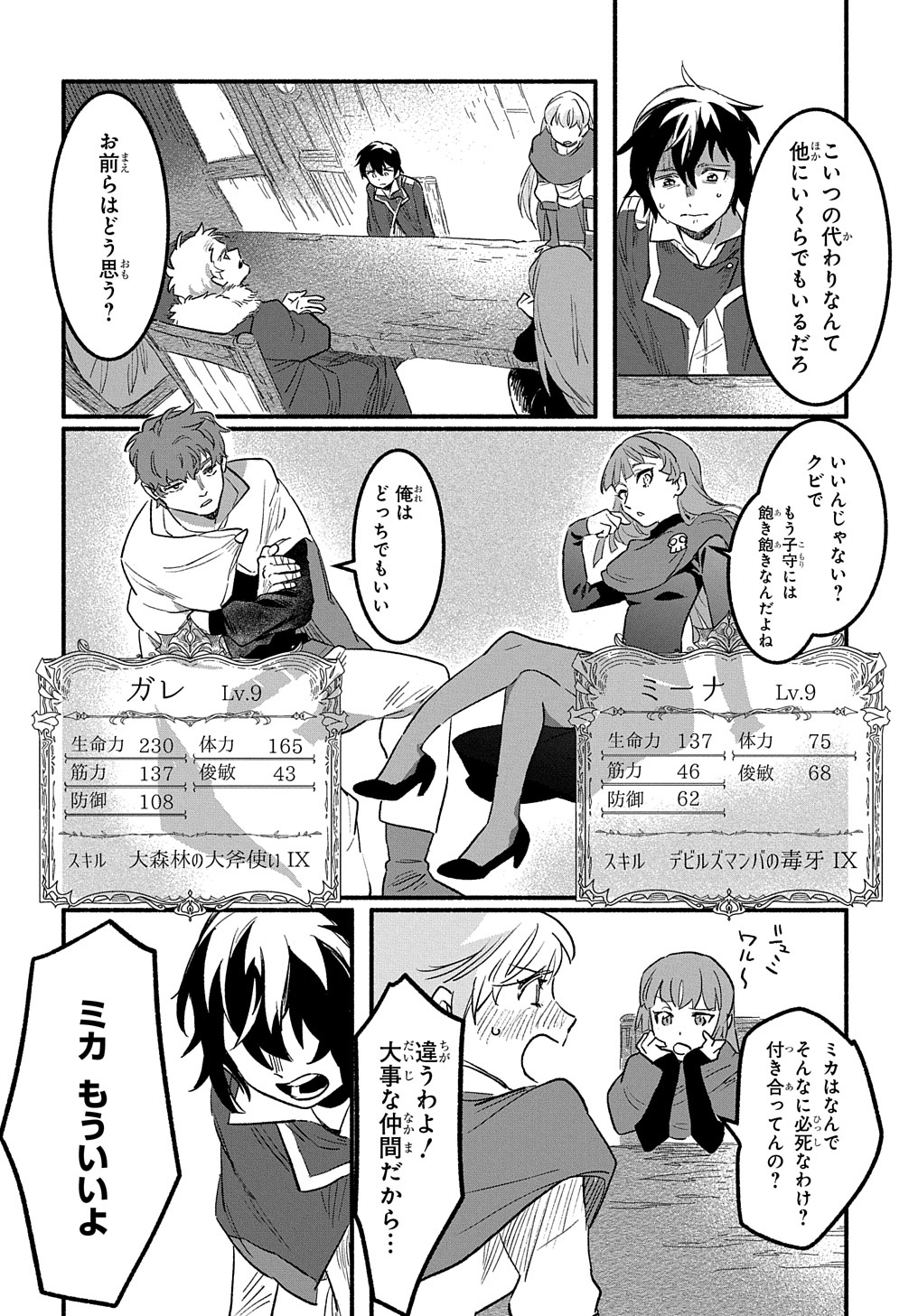 Read THE SUPPORTING ENCHANTER OF DESPERATE SKILL Chapter 1 [High Quality / Full] - Page 8 - nicomanga.net