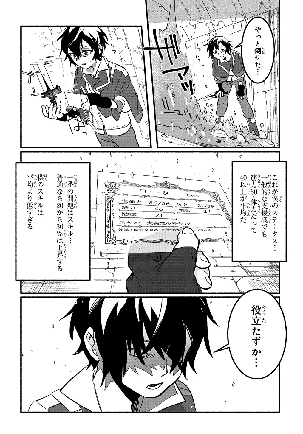 Read THE SUPPORTING ENCHANTER OF DESPERATE SKILL Chapter 1 [High Quality / Full] - Page 20 - nicomanga.net