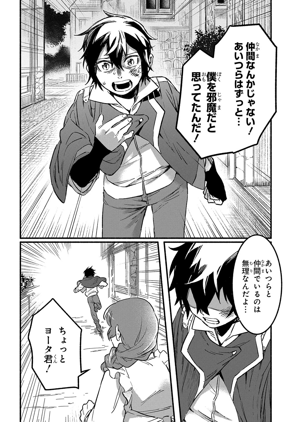 Read THE SUPPORTING ENCHANTER OF DESPERATE SKILL Chapter 1 [High Quality / Full] - Page 16 - nicomanga.net