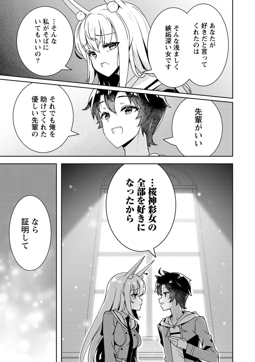 Read AYAME SENPAI TO BOKU WA HIMITSU NO KEIYAKU WO - RAW Chapter 20 [High Quality / Full] - Page 3 - nicomanga.net