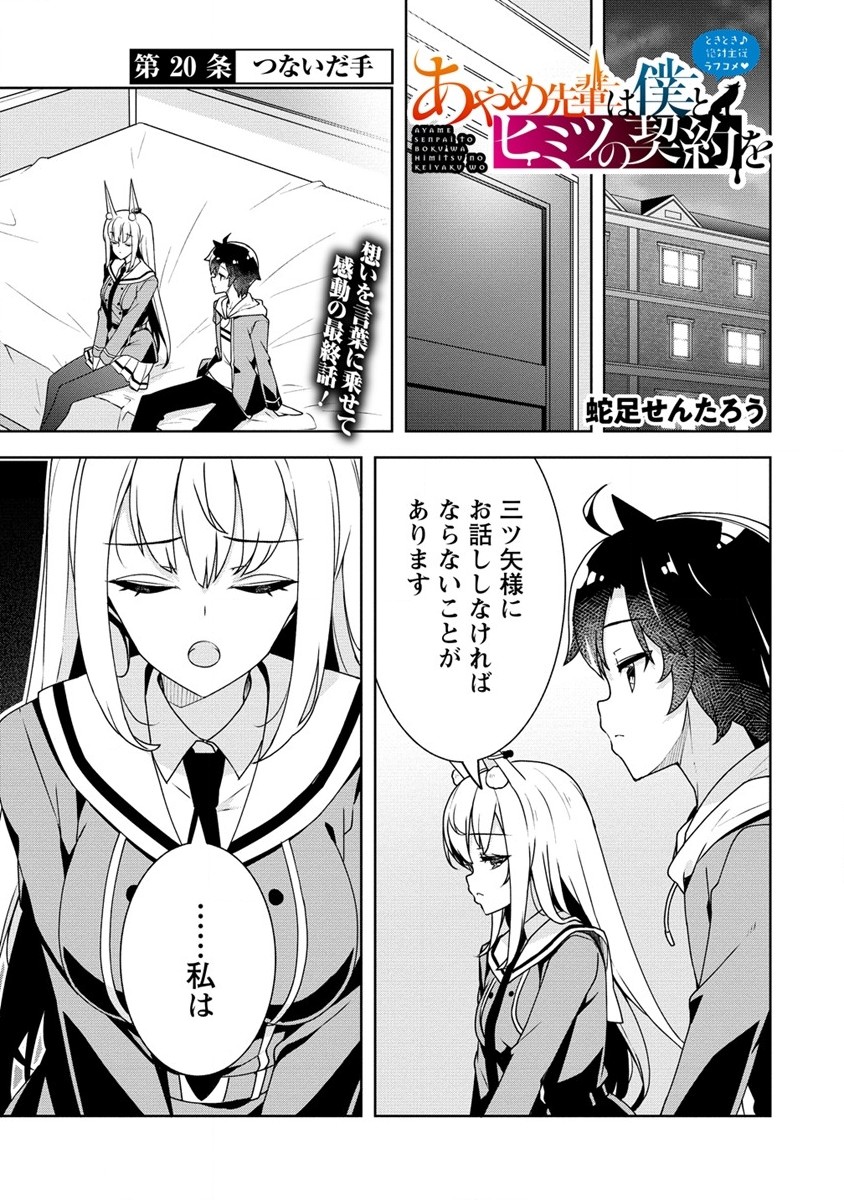 Read AYAME SENPAI TO BOKU WA HIMITSU NO KEIYAKU WO - RAW Chapter 20 [High Quality / Full] - Page 1 - nicomanga.net