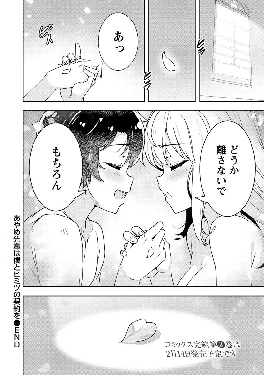 Read AYAME SENPAI TO BOKU WA HIMITSU NO KEIYAKU WO - RAW Chapter 20 [High Quality / Full] - Page 8 - nicomanga.net