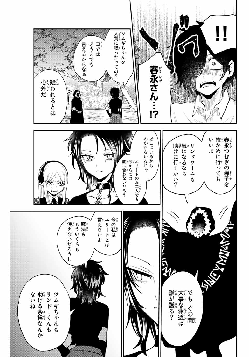 Read TOSHI TO MAHOU WA KISS SHIDAI Chapter 34 [High Quality / Full] - Page 13 - nicomanga.net