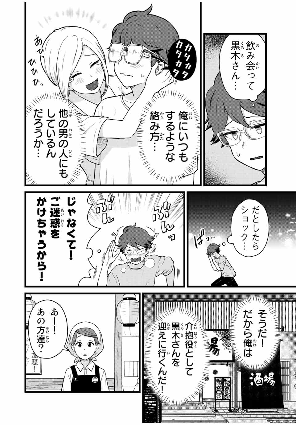Read TONARI NO KUROKI-SAN WA NOMU TO YABAI Chapter 25 [High Quality / Full] - Page 6 - nicomanga.net