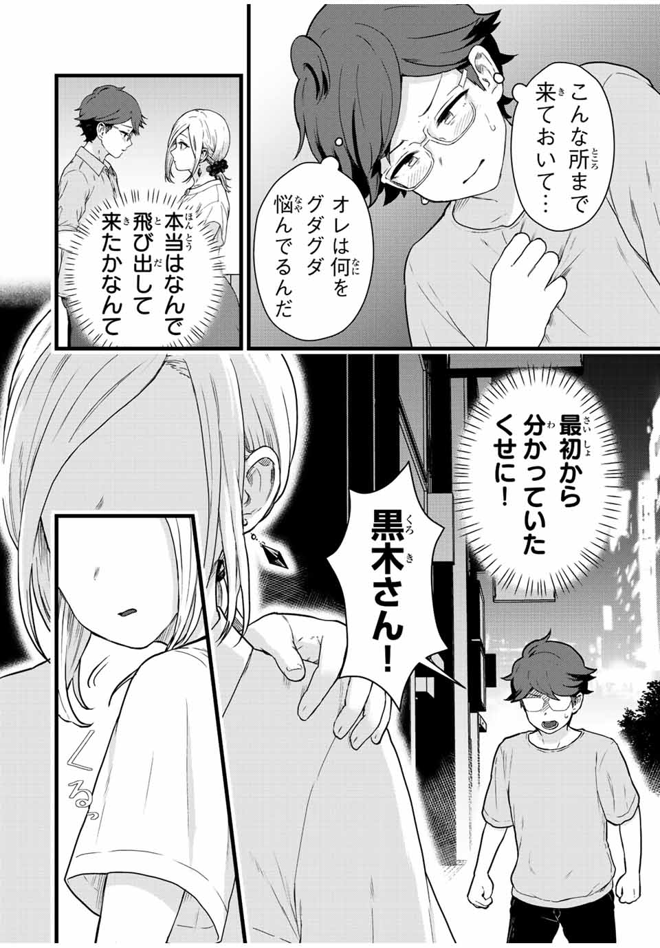 Read TONARI NO KUROKI-SAN WA NOMU TO YABAI Chapter 25 [High Quality / Full] - Page 10 - nicomanga.net