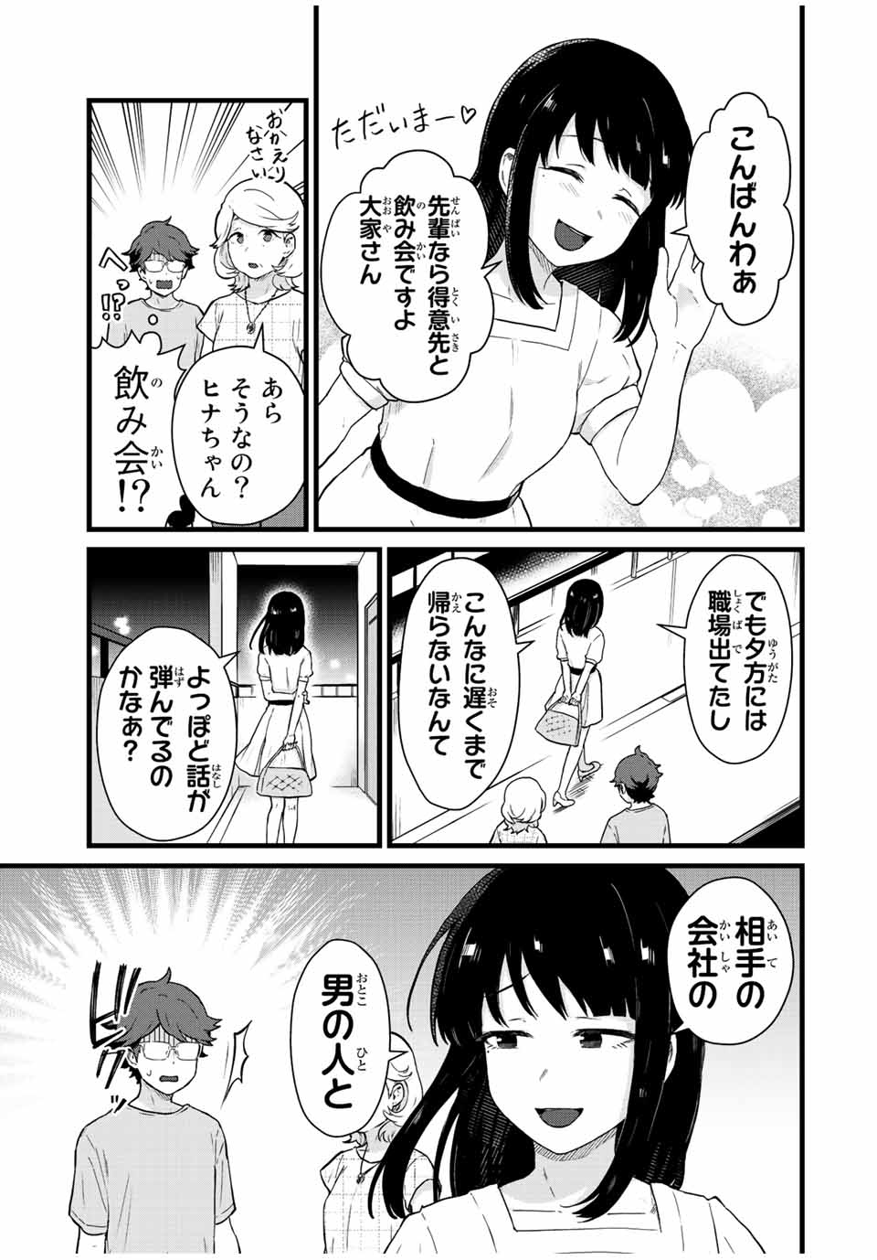 Read TONARI NO KUROKI-SAN WA NOMU TO YABAI Chapter 25 [High Quality / Full] - Page 3 - nicomanga.net