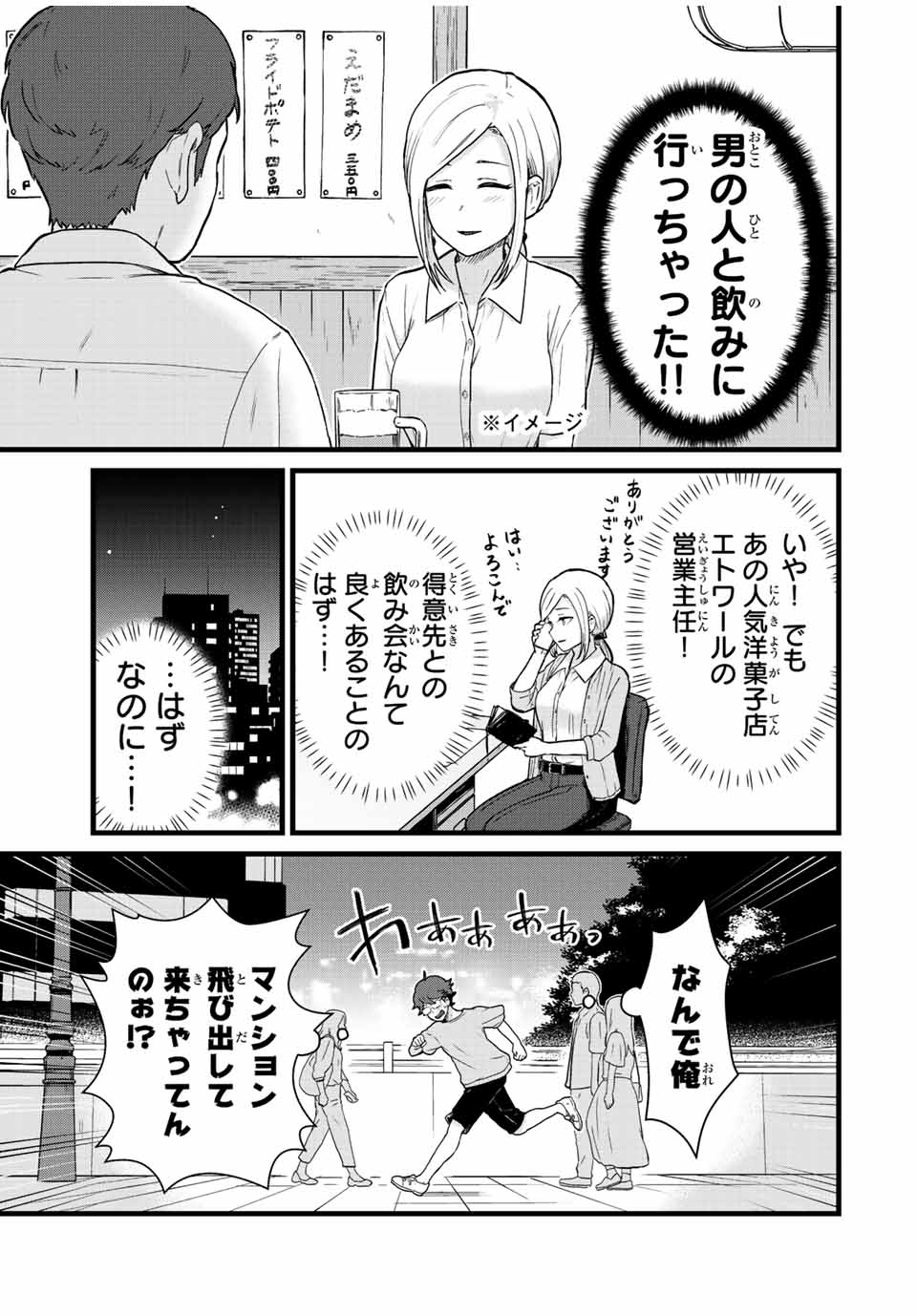 Read TONARI NO KUROKI-SAN WA NOMU TO YABAI Chapter 25 [High Quality / Full] - Page 5 - nicomanga.net