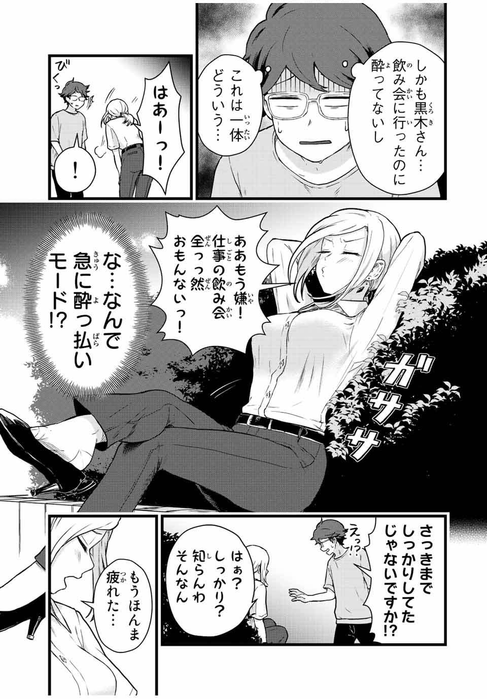 Read TONARI NO KUROKI-SAN WA NOMU TO YABAI Chapter 25 [High Quality / Full] - Page 13 - nicomanga.net