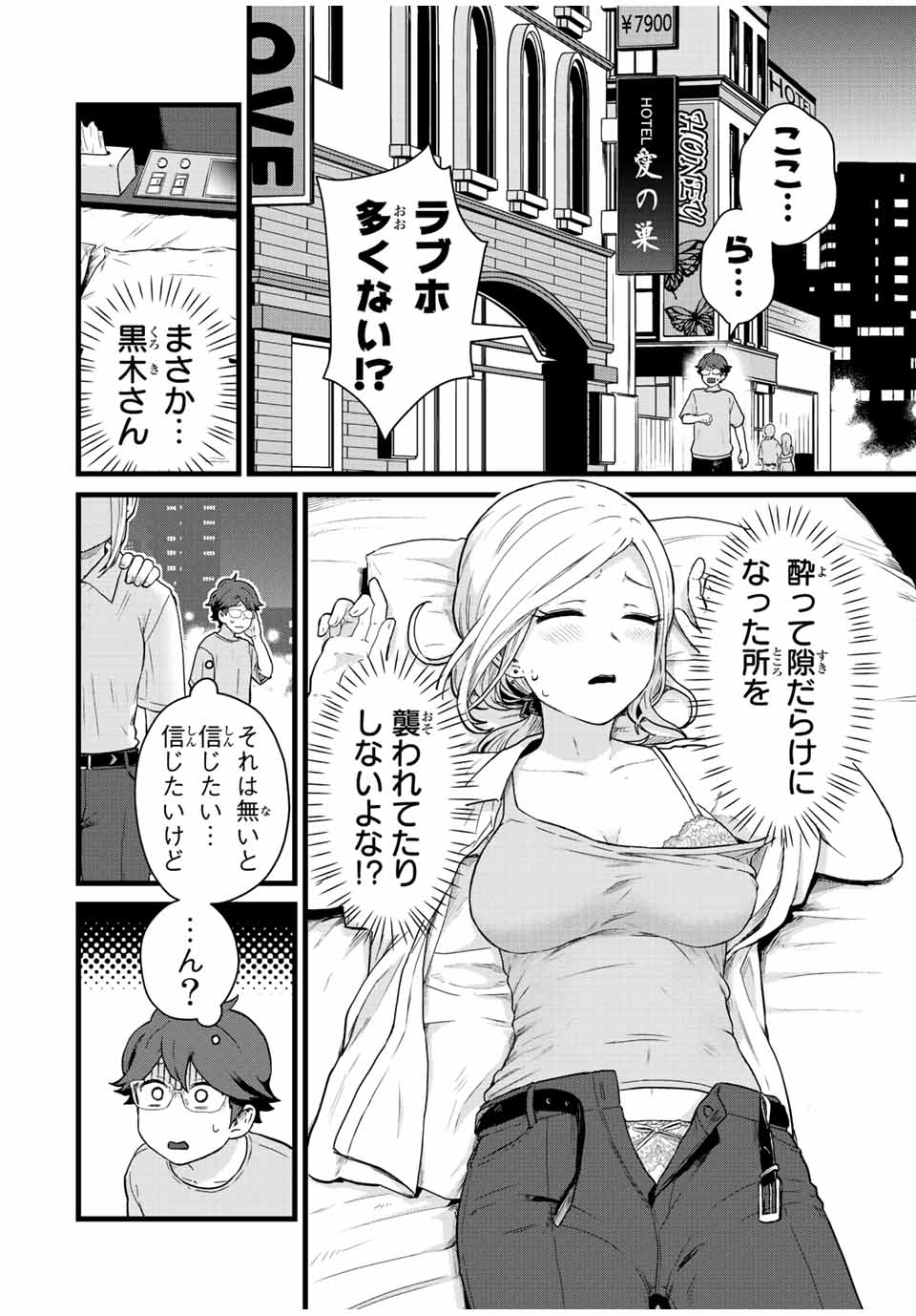 Read TONARI NO KUROKI-SAN WA NOMU TO YABAI Chapter 25 [High Quality / Full] - Page 8 - nicomanga.net