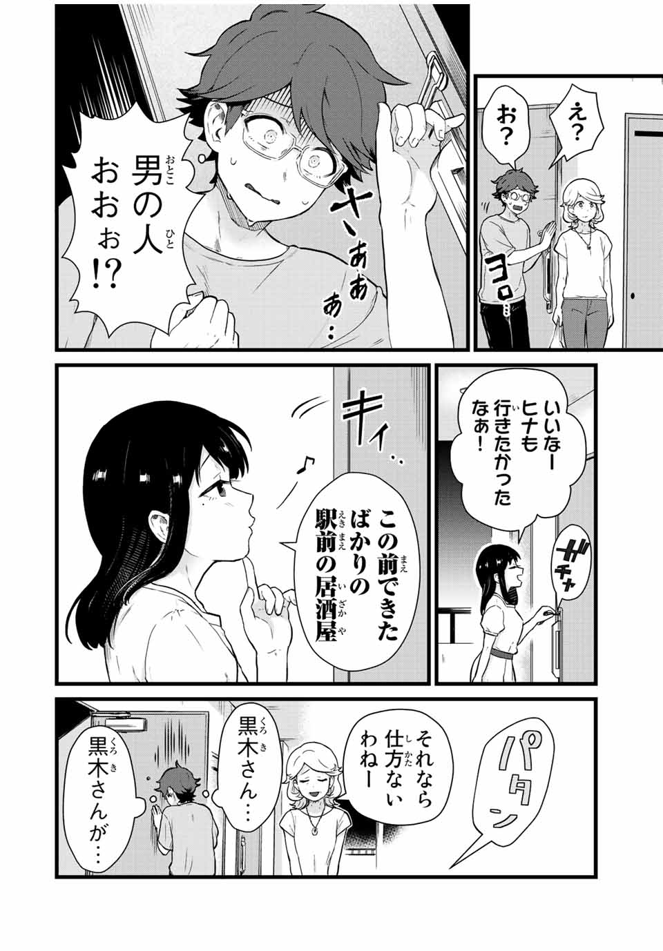 Read TONARI NO KUROKI-SAN WA NOMU TO YABAI Chapter 25 [High Quality / Full] - Page 4 - nicomanga.net