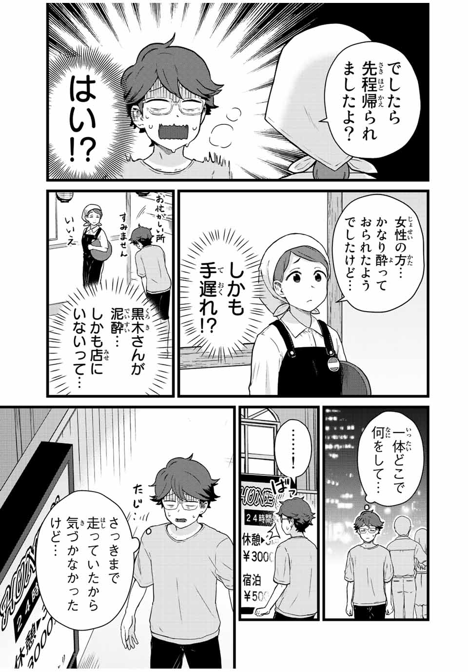 Read TONARI NO KUROKI-SAN WA NOMU TO YABAI Chapter 25 [High Quality / Full] - Page 7 - nicomanga.net