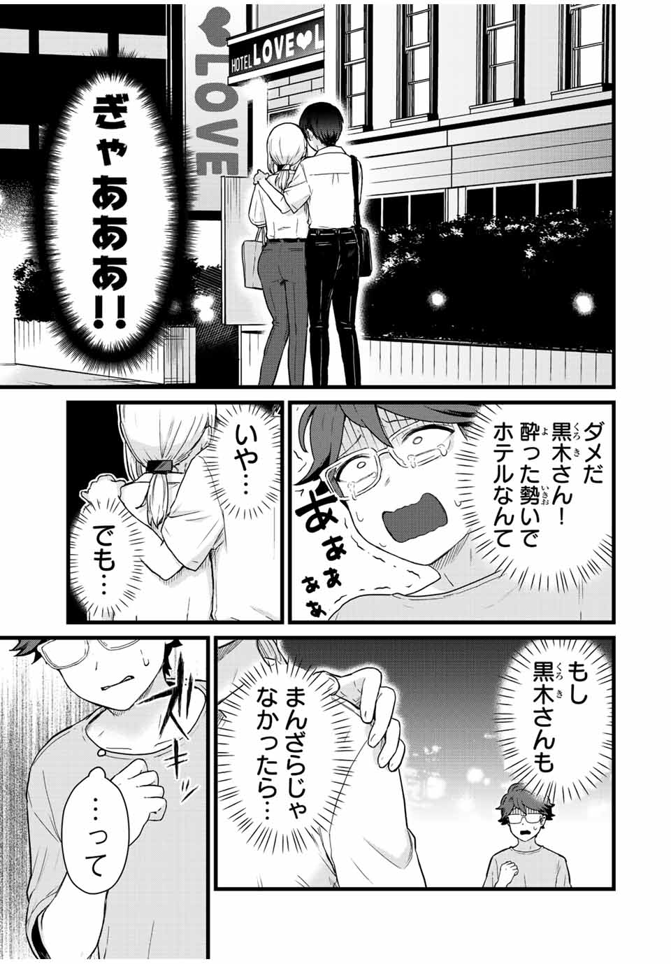 Read TONARI NO KUROKI-SAN WA NOMU TO YABAI Chapter 25 [High Quality / Full] - Page 9 - nicomanga.net