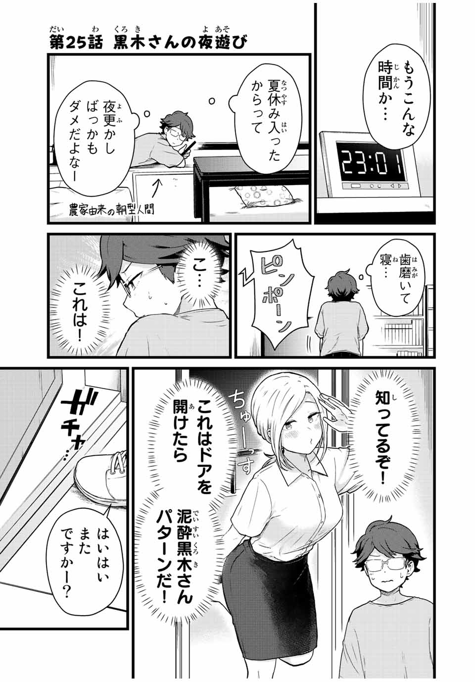 Read TONARI NO KUROKI-SAN WA NOMU TO YABAI Chapter 25 [High Quality / Full] - Page 1 - nicomanga.net