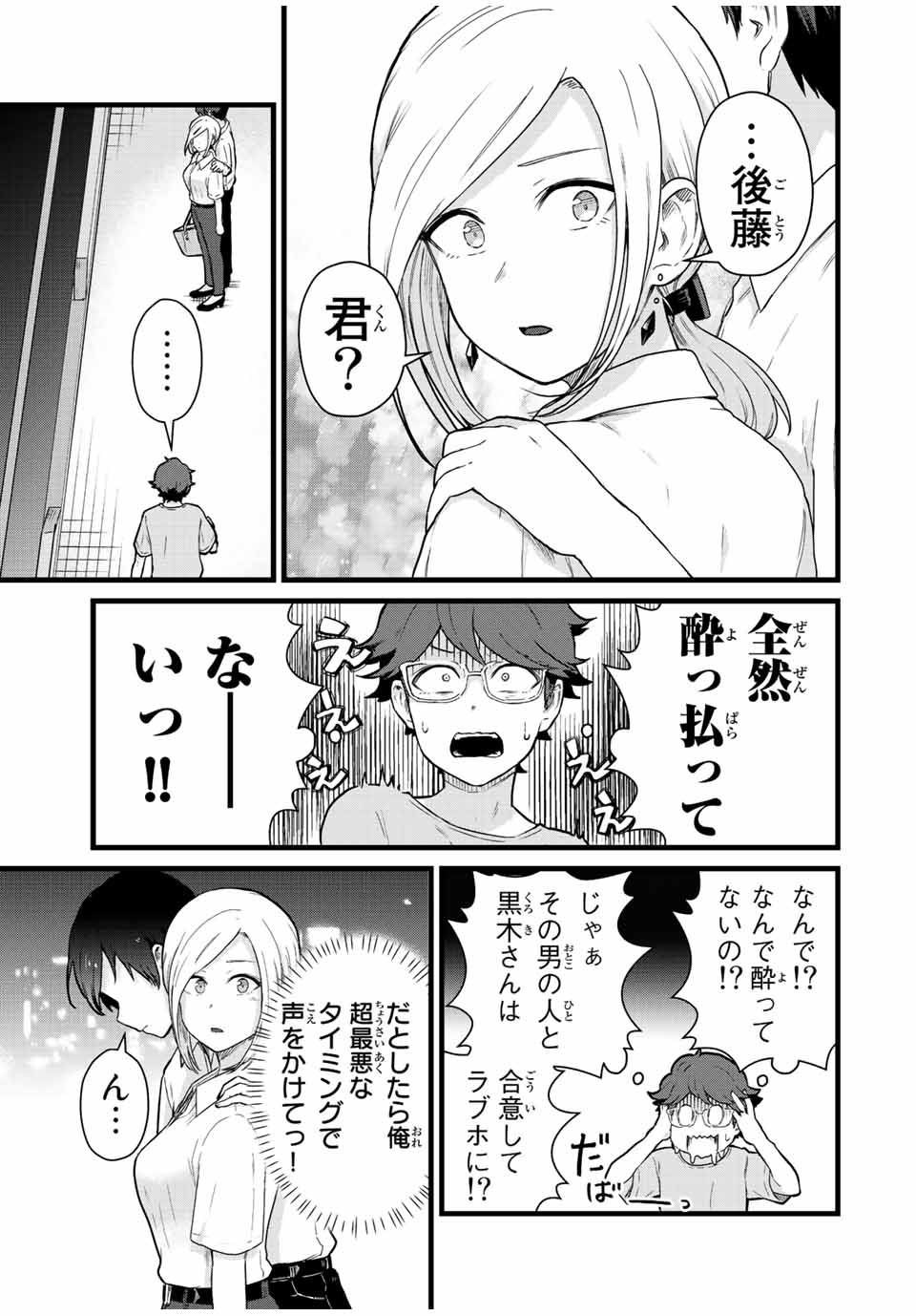 Read TONARI NO KUROKI-SAN WA NOMU TO YABAI Chapter 25 [High Quality / Full] - Page 11 - nicomanga.net