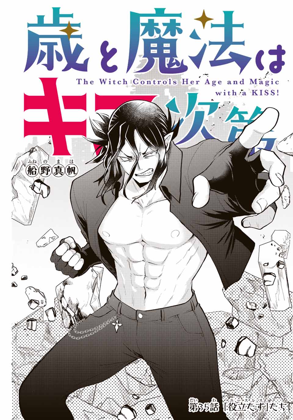 Read TOSHI TO MAHOU WA KISS SHIDAI Chapter 35 [High Quality / Full] - Page 1 - nicomanga.net