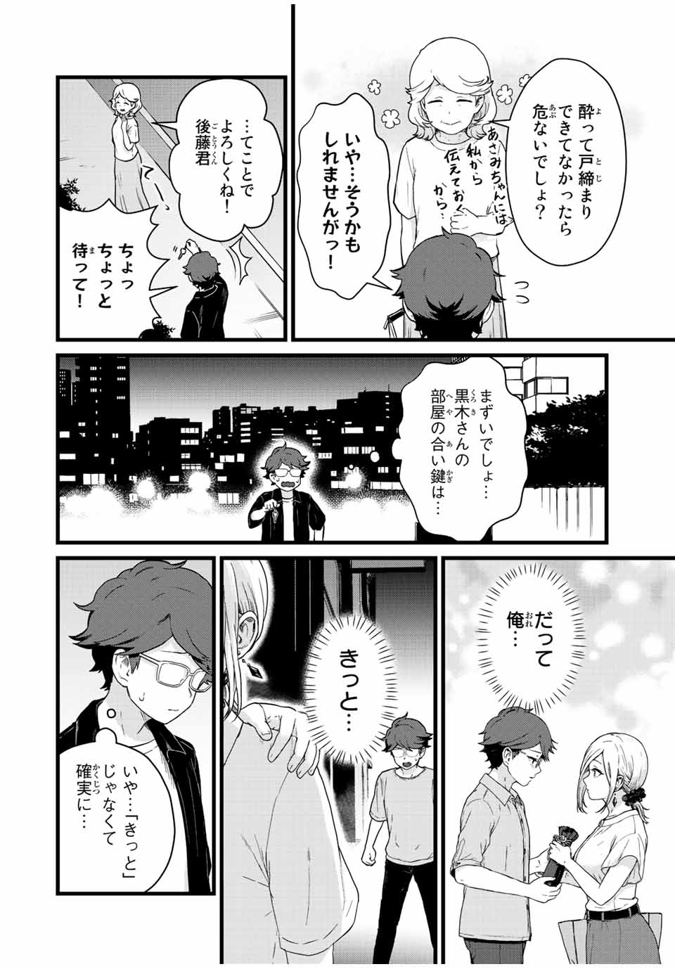 Read TONARI NO KUROKI-SAN WA NOMU TO YABAI Chapter 26 [High Quality / Full] - Page 4 - nicomanga.net