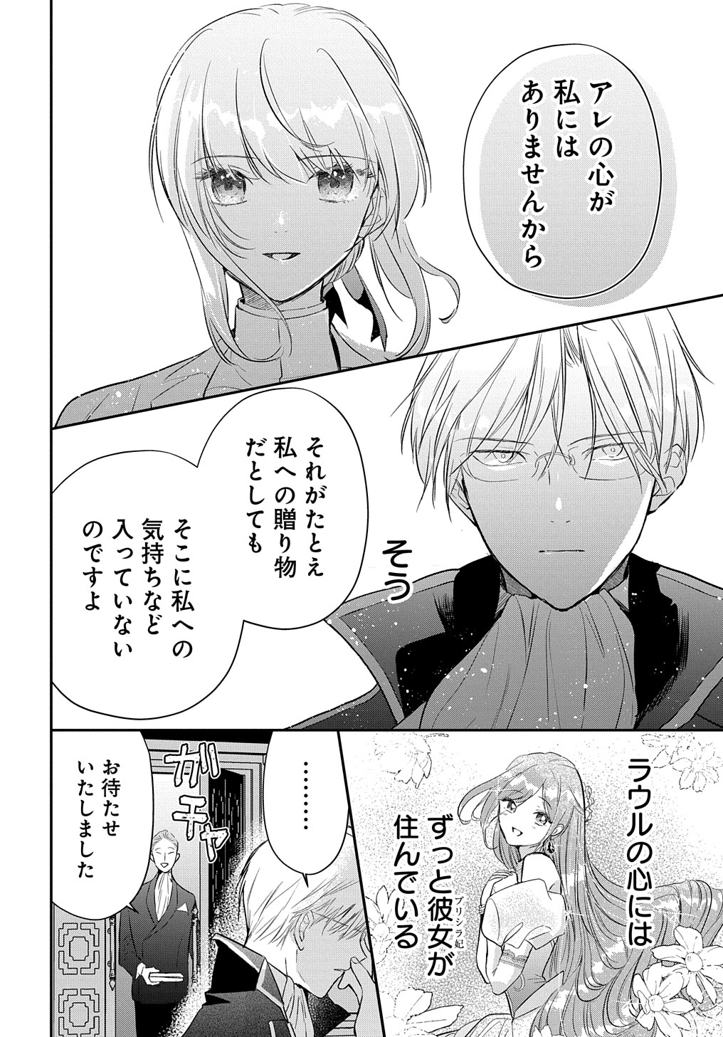 URAGIRARETA NODE, OUHITSUKI JIJO NI JOB CHANGE! Chap 5.2 - Pic 6