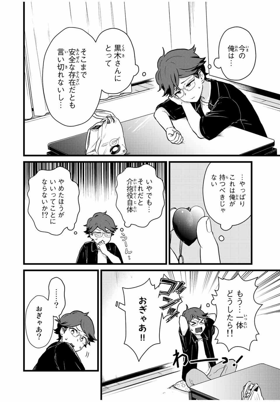 Read TONARI NO KUROKI-SAN WA NOMU TO YABAI Chapter 26 [High Quality / Full] - Page 6 - nicomanga.net