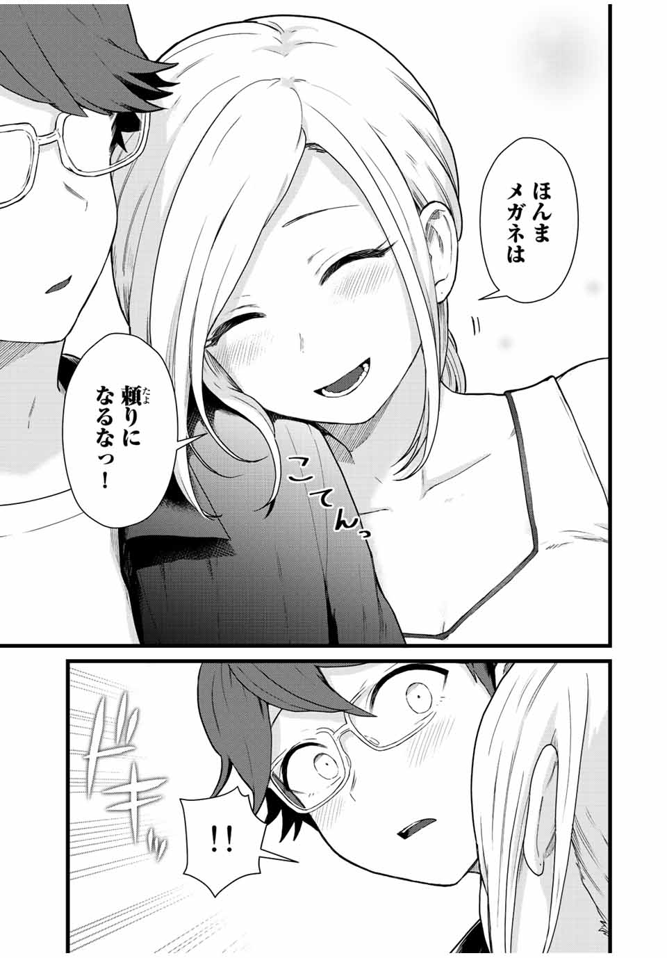 Read TONARI NO KUROKI-SAN WA NOMU TO YABAI Chapter 26 [High Quality / Full] - Page 15 - nicomanga.net