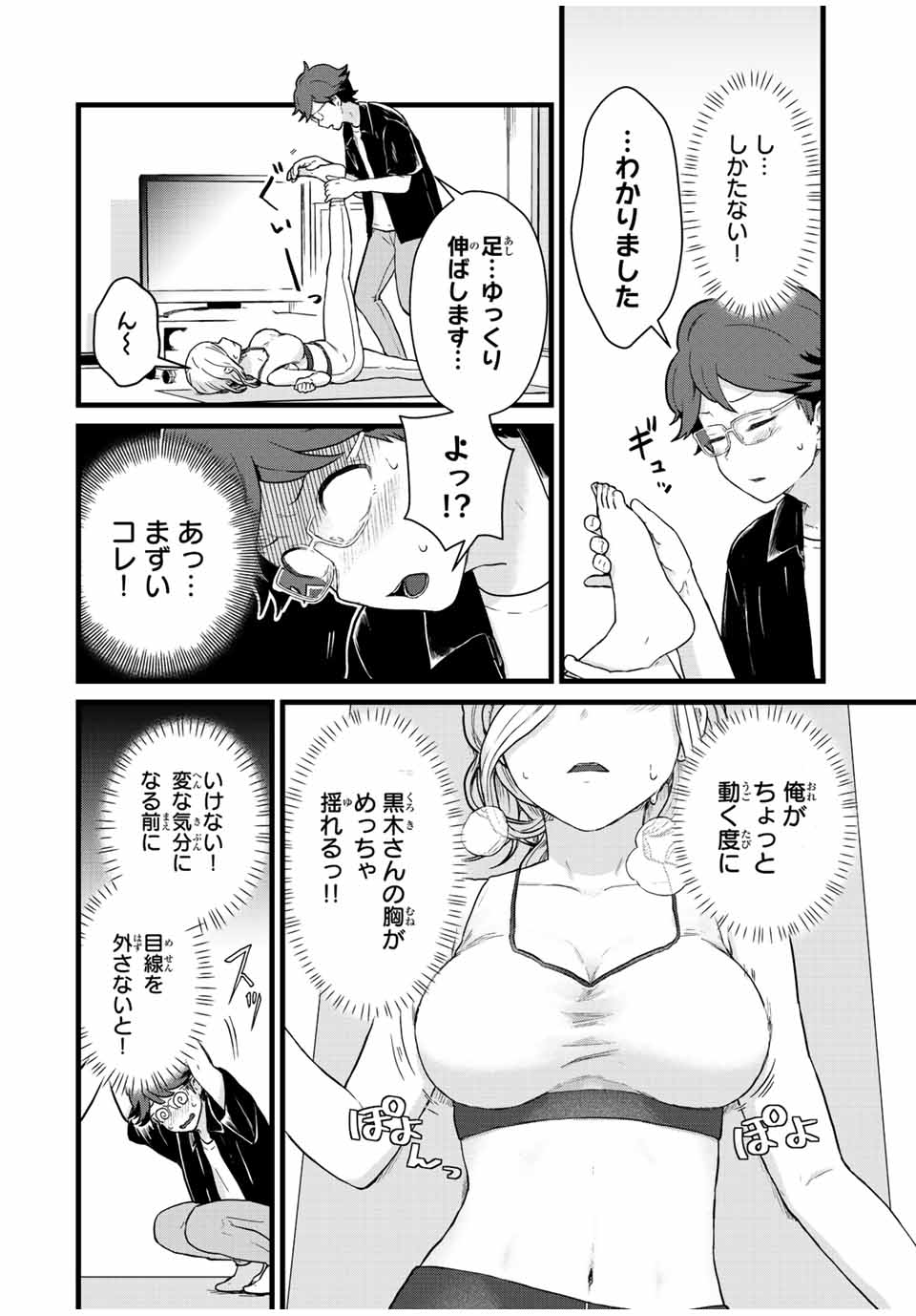 Read TONARI NO KUROKI-SAN WA NOMU TO YABAI Chapter 26 [High Quality / Full] - Page 12 - nicomanga.net