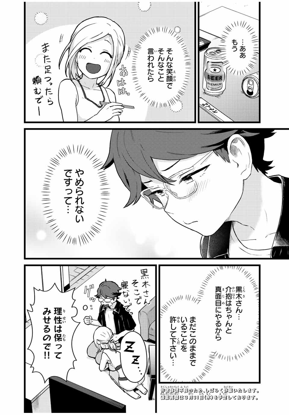 Read TONARI NO KUROKI-SAN WA NOMU TO YABAI Chapter 26 [High Quality / Full] - Page 16 - nicomanga.net