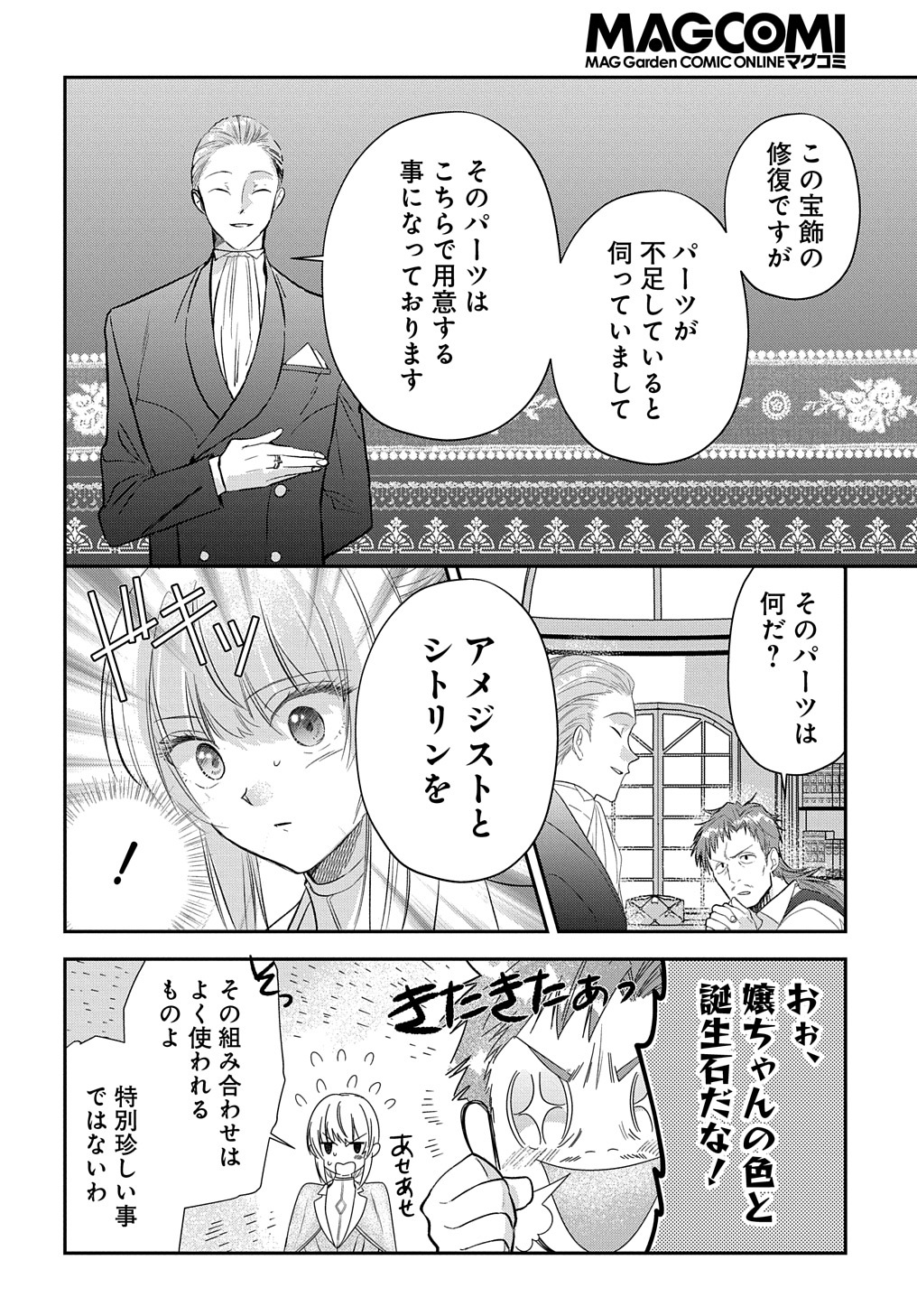 URAGIRARETA NODE, OUHITSUKI JIJO NI JOB CHANGE! Chap 5.2 - Pic 12