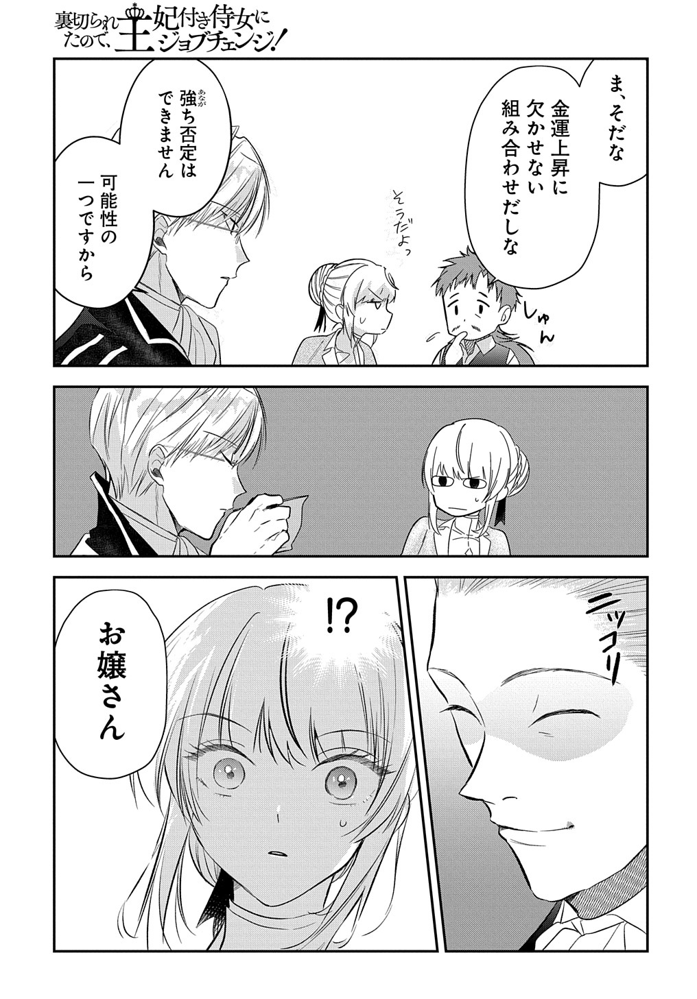 URAGIRARETA NODE, OUHITSUKI JIJO NI JOB CHANGE! Chap 5.2 - Pic 13