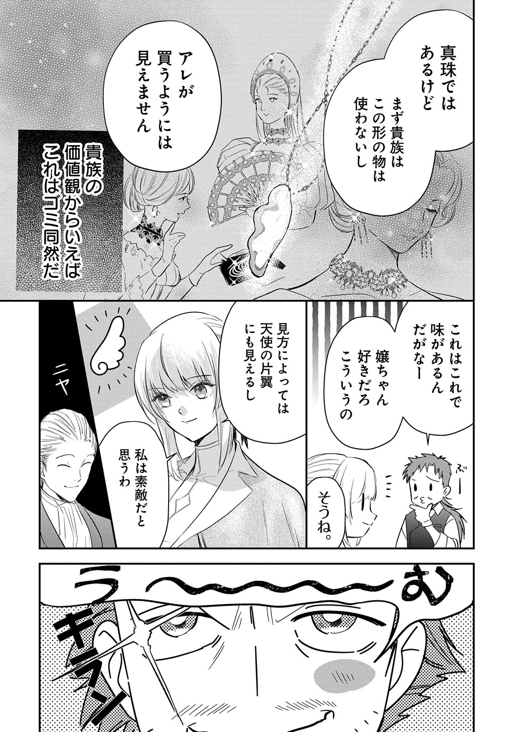URAGIRARETA NODE, OUHITSUKI JIJO NI JOB CHANGE! Chap 5.2 - Pic 9
