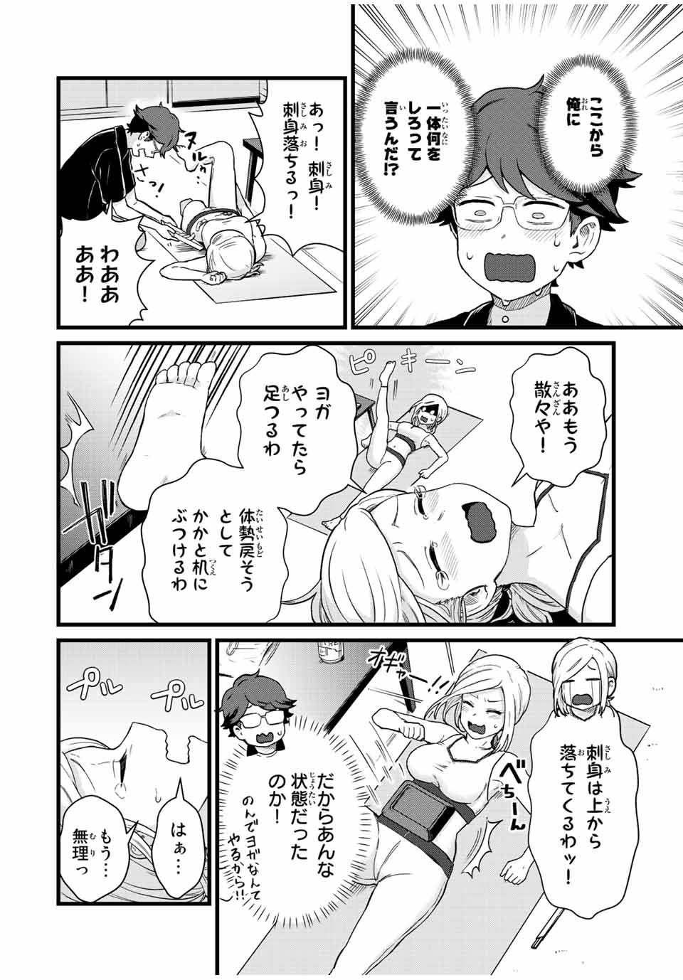 Read TONARI NO KUROKI-SAN WA NOMU TO YABAI Chapter 26 [High Quality / Full] - Page 10 - nicomanga.net