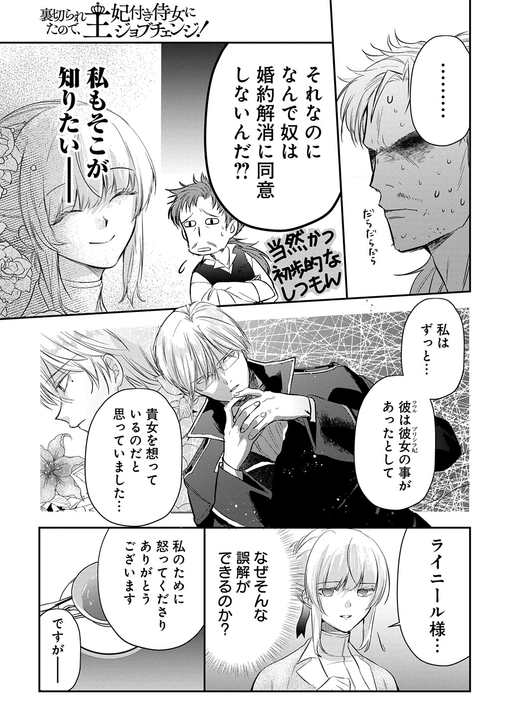 URAGIRARETA NODE, OUHITSUKI JIJO NI JOB CHANGE! Chap 5.2 - Pic 5