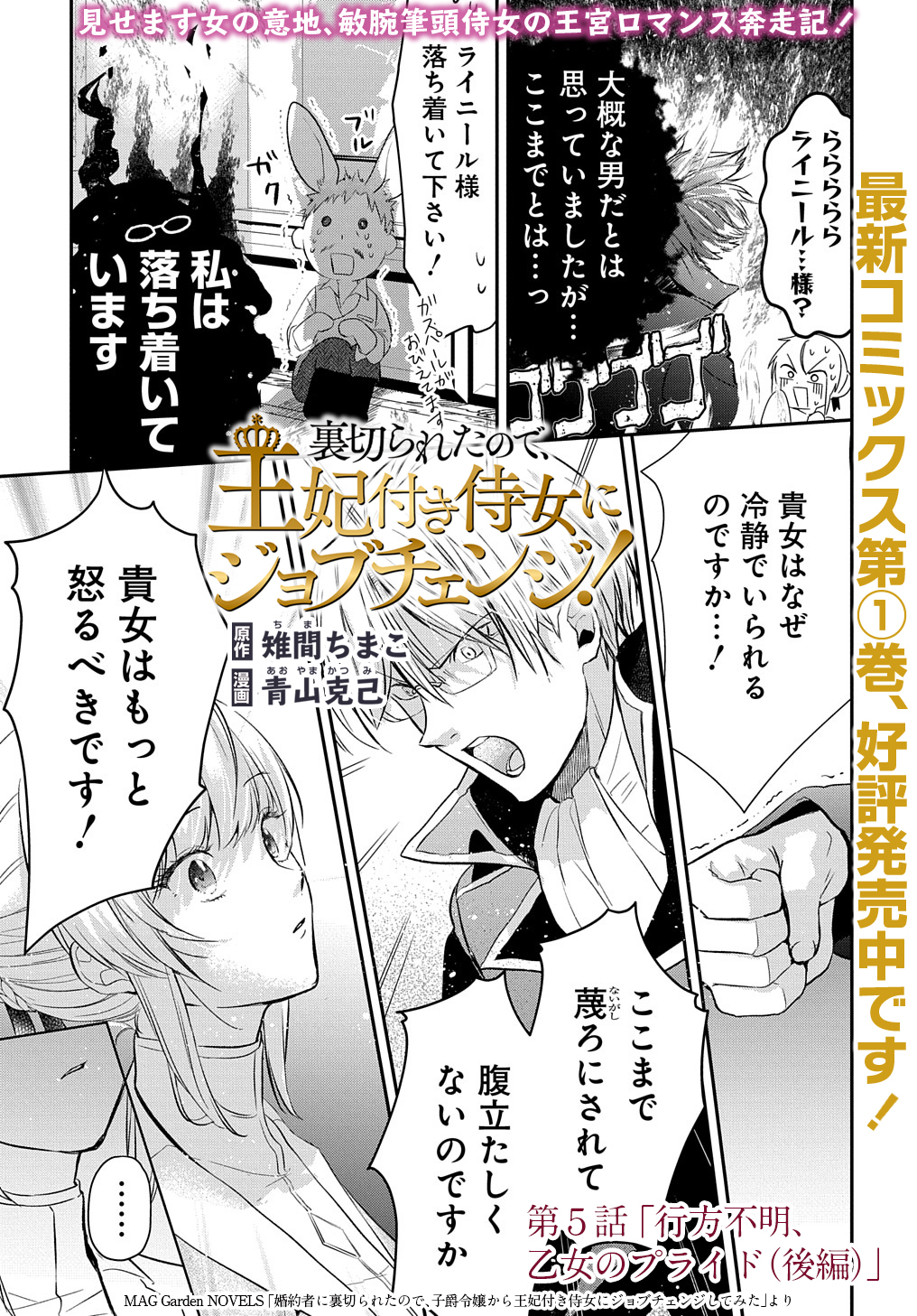 URAGIRARETA NODE, OUHITSUKI JIJO NI JOB CHANGE! Chap 5.2 - Pic 1