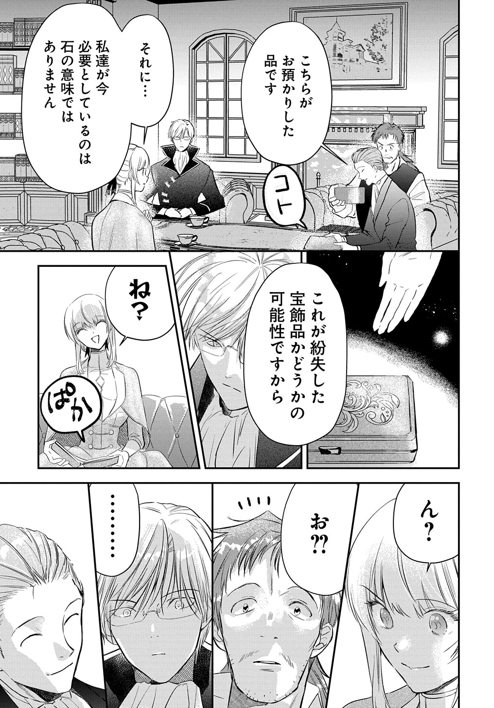 URAGIRARETA NODE, OUHITSUKI JIJO NI JOB CHANGE! Chap 5.2 - Pic 7