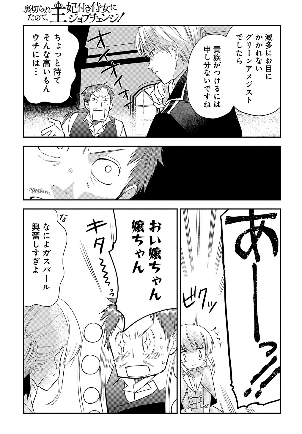 URAGIRARETA NODE, OUHITSUKI JIJO NI JOB CHANGE! Chap 5.2 - Pic 15