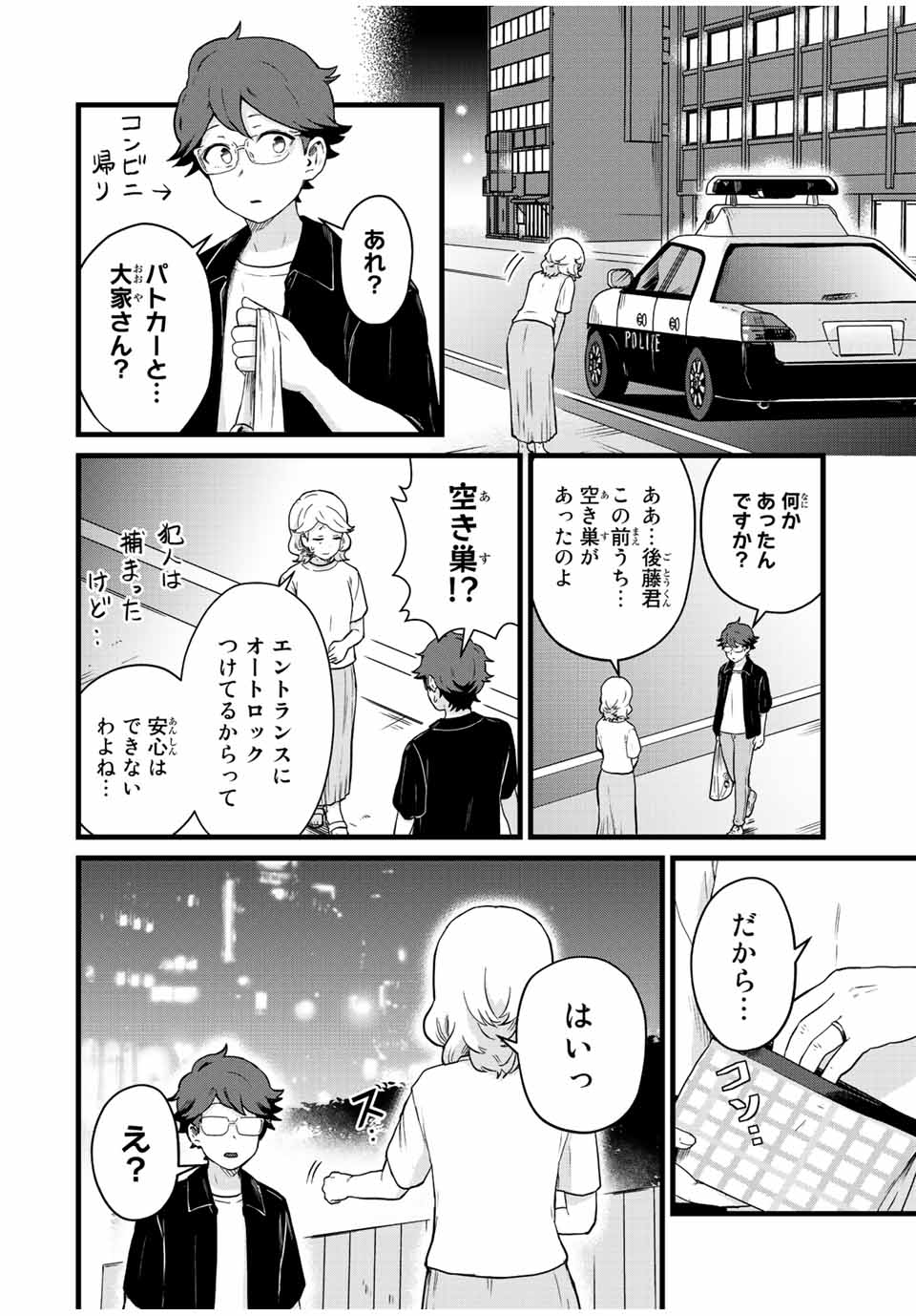 Read TONARI NO KUROKI-SAN WA NOMU TO YABAI Chapter 26 [High Quality / Full] - Page 2 - nicomanga.net