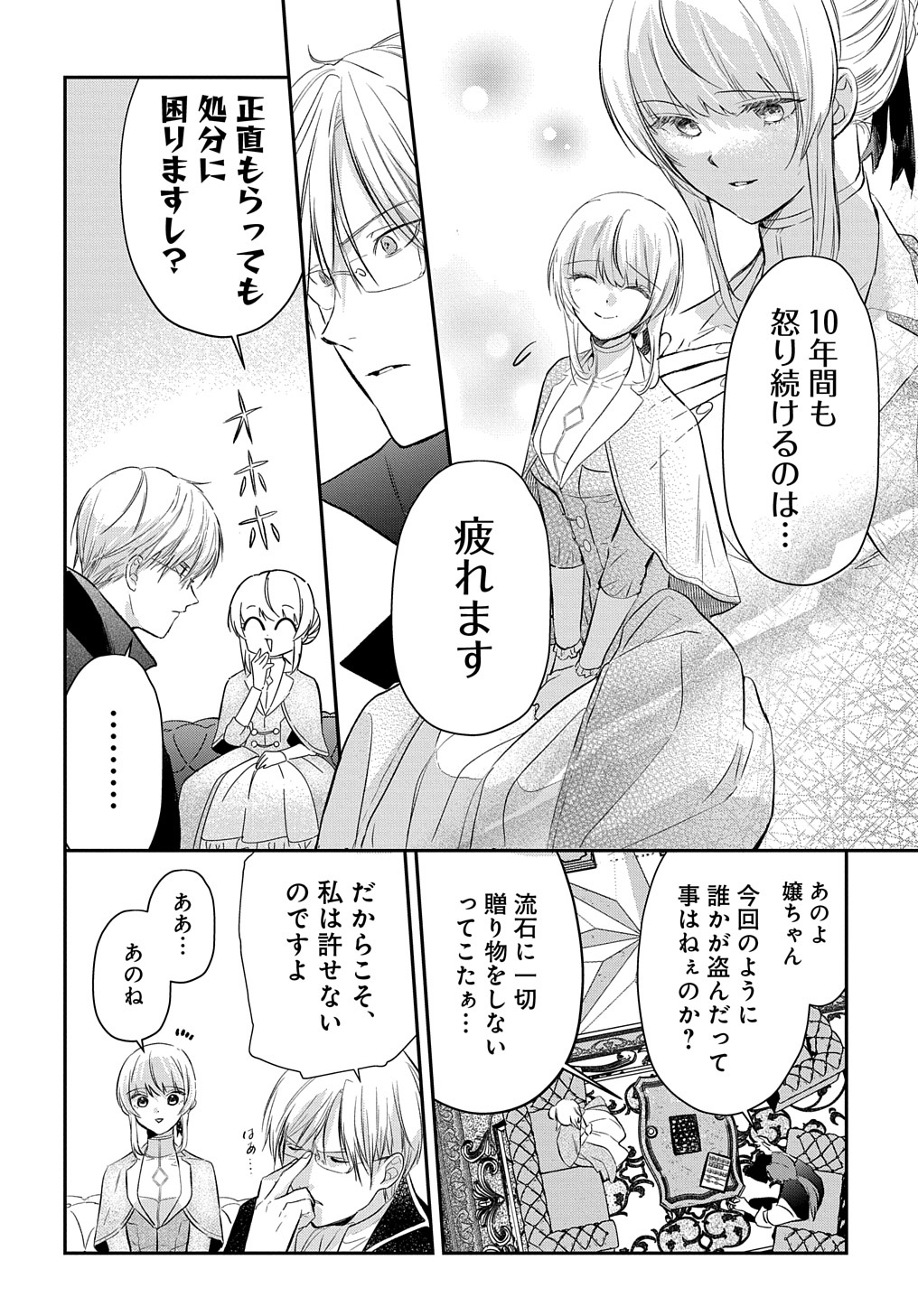 URAGIRARETA NODE, OUHITSUKI JIJO NI JOB CHANGE! Chap 5.2 - Pic 2