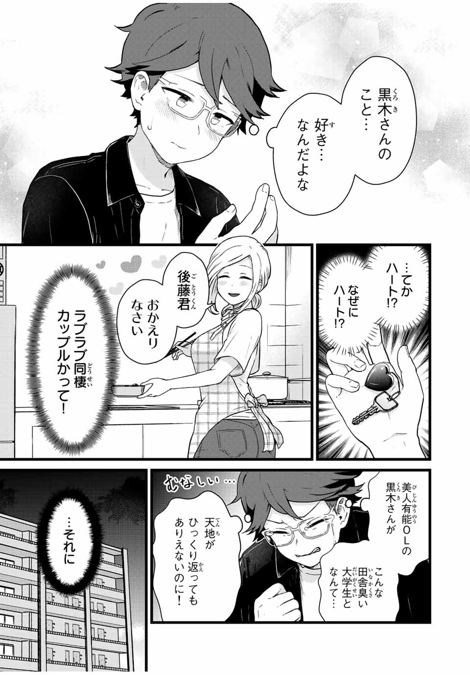 Read TONARI NO KUROKI-SAN WA NOMU TO YABAI Chapter 26 [High Quality / Full] - Page 5 - nicomanga.net