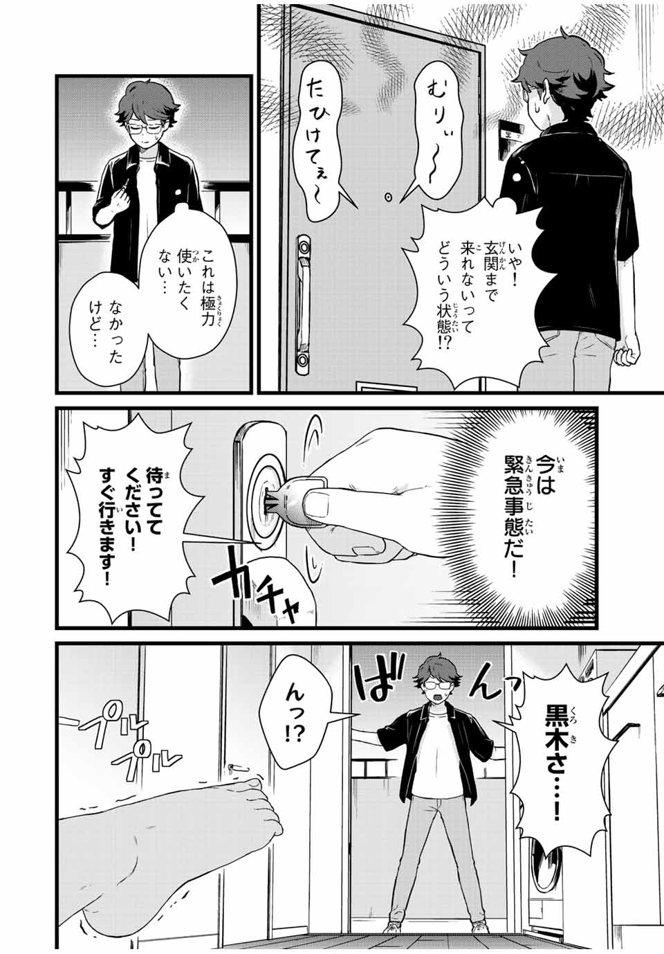 Read TONARI NO KUROKI-SAN WA NOMU TO YABAI Chapter 26 [High Quality / Full] - Page 8 - nicomanga.net